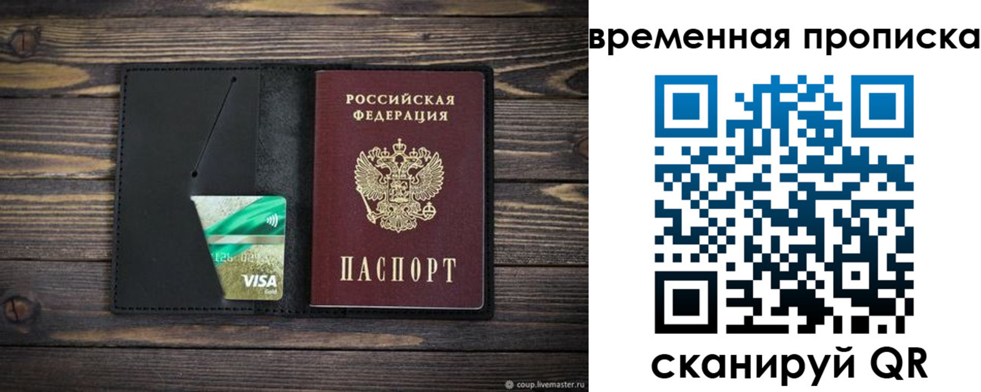 прописка паспорт в Валуйках